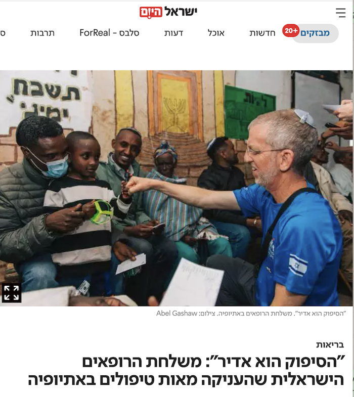 Operation Ethiopia brings eye treatment to Ethiopians - Israel Hayom Newspaper
